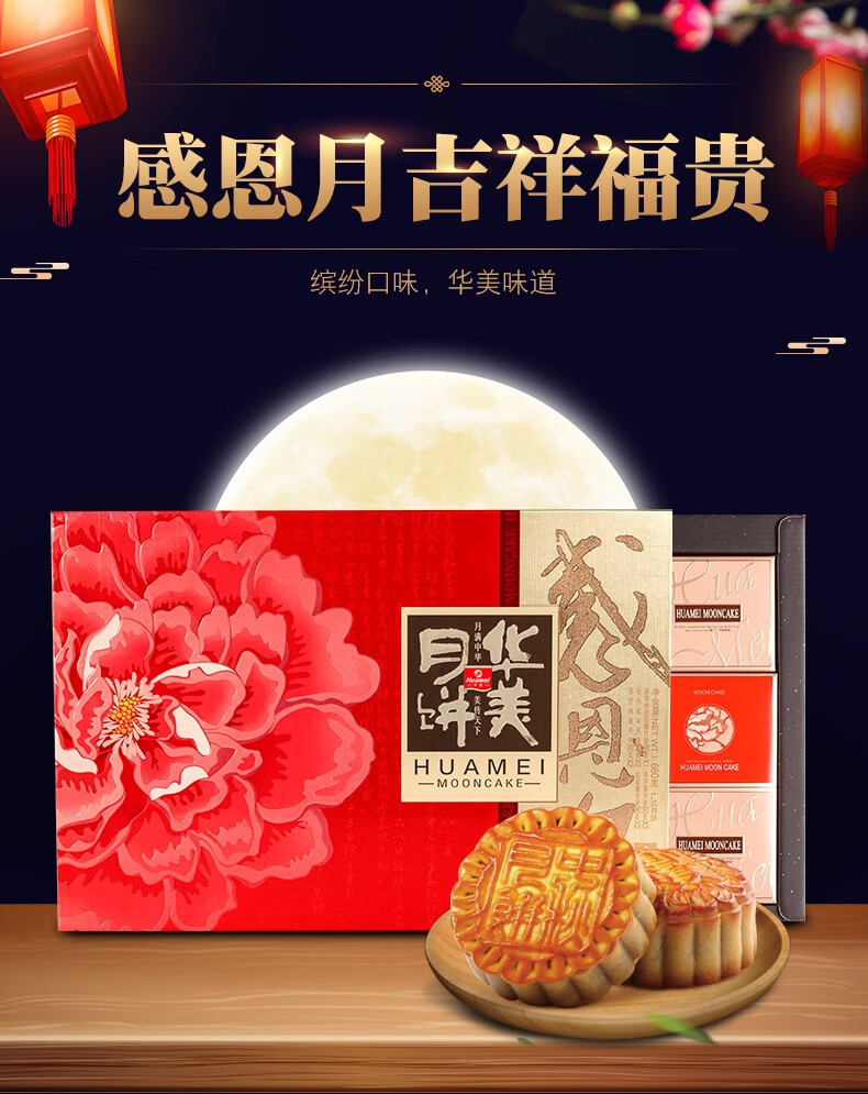 华美月饼 感恩月吉祥福贵680g红色盒装(传统版) 中秋月饼糕点送礼 广