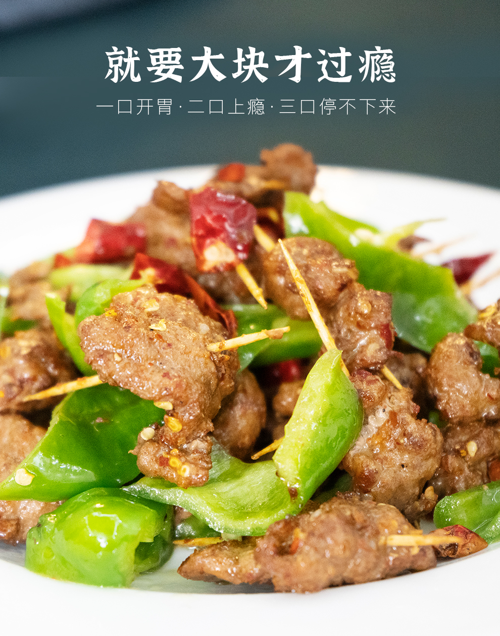 真滋味 牙签牛肉 麻辣香辣口味 半成品预制菜 腌制牛肉速冻品 250g 香辣味一盒装