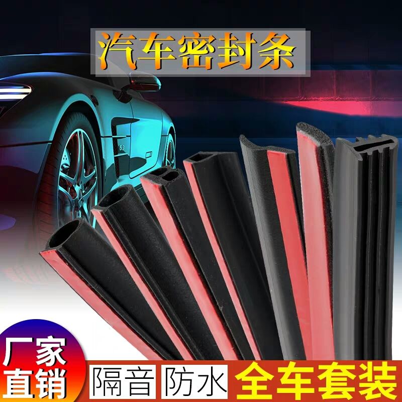 防水槽大d小d货车汽车密封条车门隔音条p z型车用防尘密封胶条b型 助
