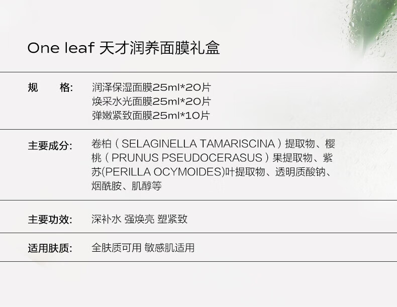 一叶子面膜补水天才润养酵素面膜补水保湿弹润水漾提亮肤色提拉紧致淡纹 【共50片】亮颜10+补水20+弹滑20