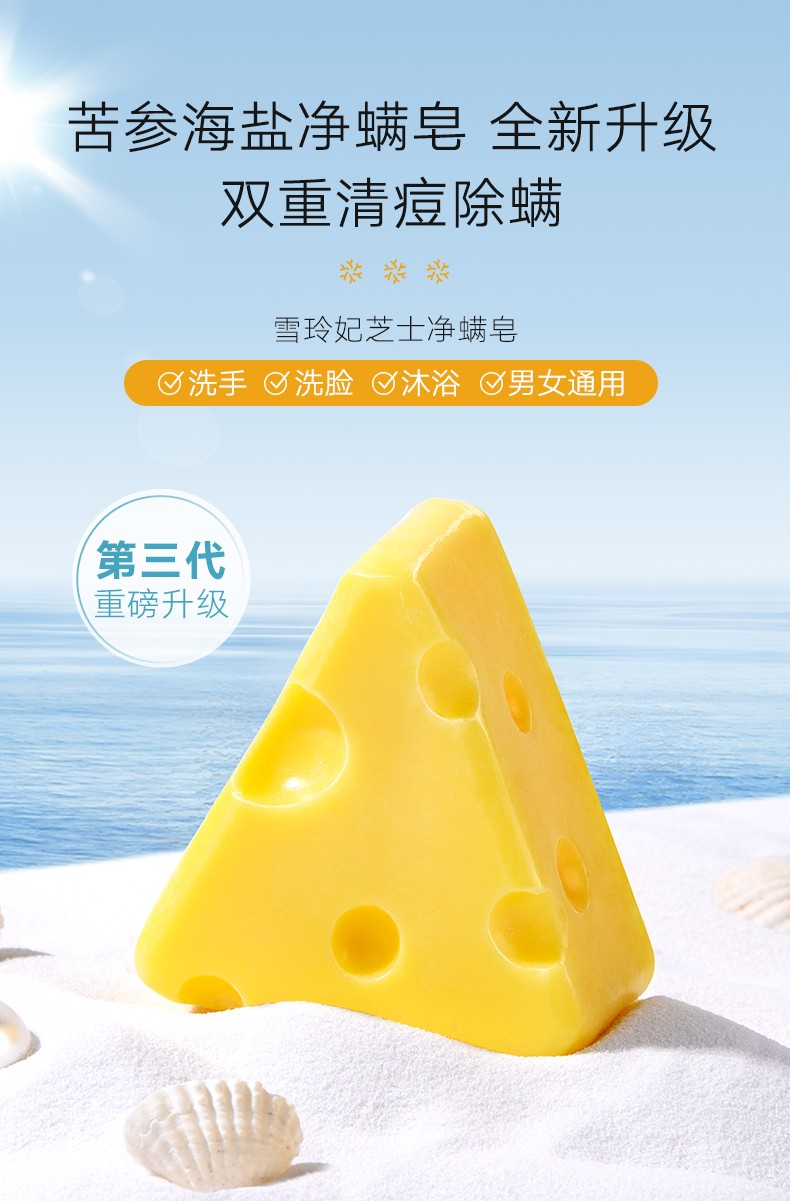 雪玲妃芝士皂海盐除螨净痘皂男女士洗脸洗澡拉丝除痘祛痘洁面去螨虫香皂学生手工肥皂 100g 一盒