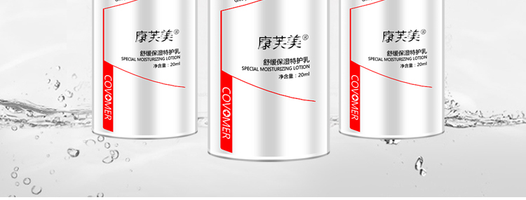 康芙美（Covomer） 康芙美舒缓保湿特护乳20ml