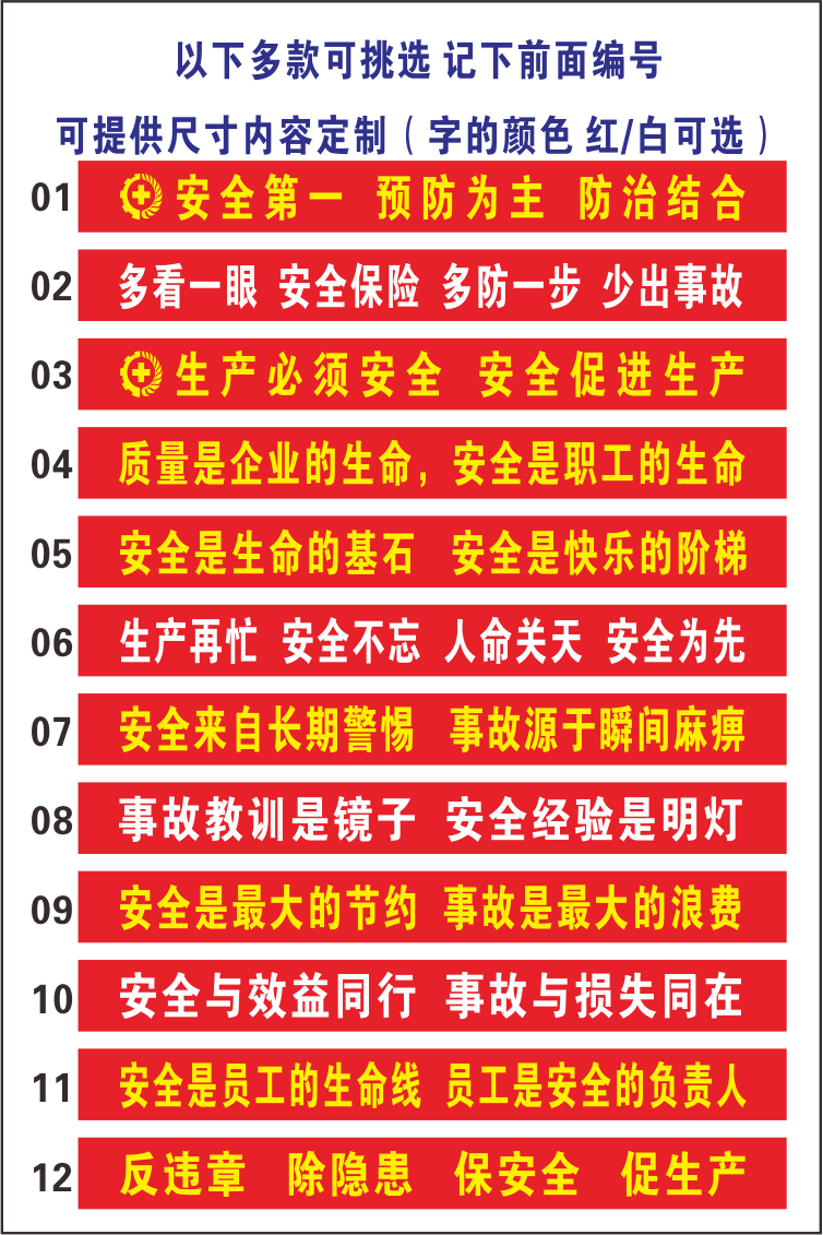 工厂横幅定制安全生产标语车间消防防火横幅安全月横幅安全月条幅8米