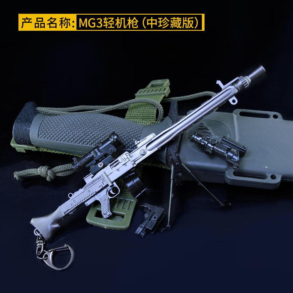 铄捷 和平19cmmg3轻机枪hp合金中号珍藏版19厘米 19cm