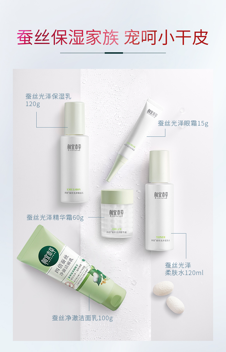 相宜本草四倍蚕丝净澈洁面乳深层清洁滋润洗面奶 100g