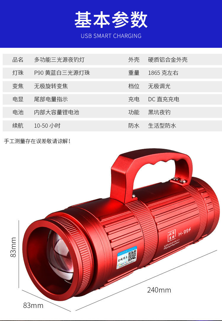 【专营店正品】北京顶点h99s钓鱼灯大功率蓝光夜钓灯激光炮超亮夜光灯