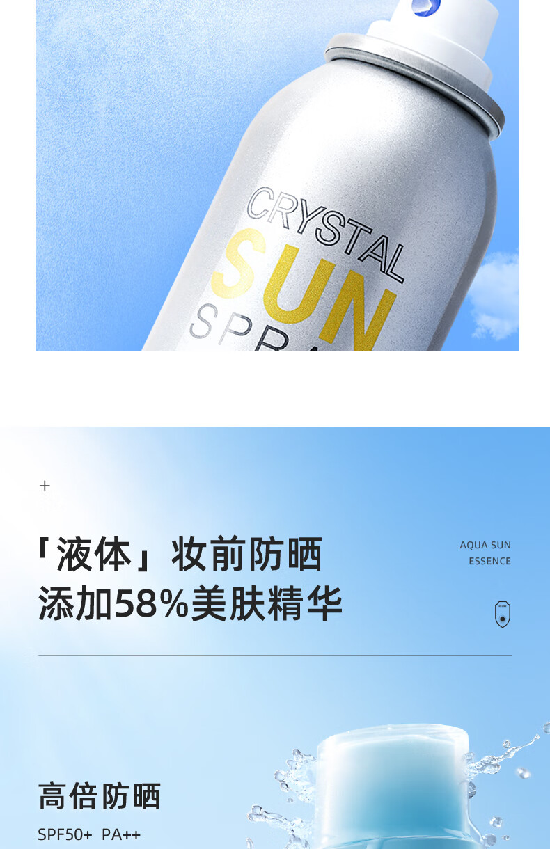 RE:CIPE 韩国RECIPE玥之秘水晶防晒喷雾SPF50+防晒霜男女军训防晒 水晶喷雾150ml
