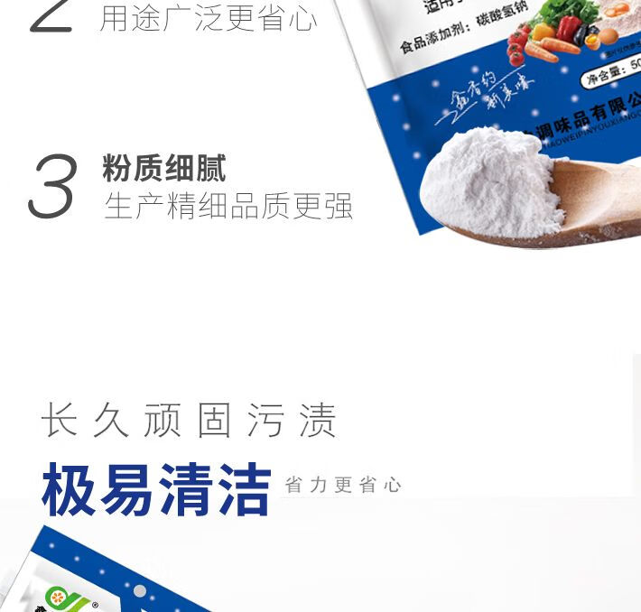 6，Derenruyu食用小囌打食用堿食品級食用級囌打水家用洗衣刷鍋去汙垢粉 品牌袋裝【/3斤】3袋 1500尅