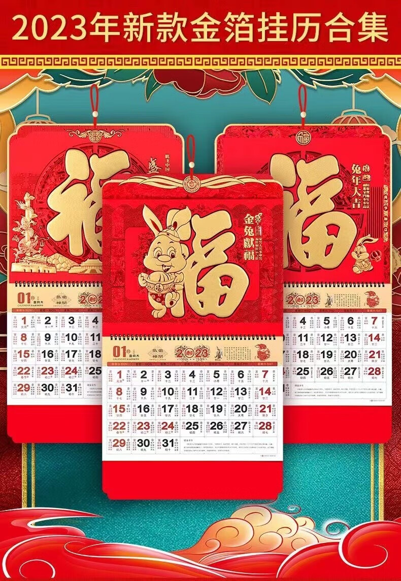乐贝净【烫金挂历】2023兔年大号烫金福字挂历37*68cm正六开美妆工具 2023兔年挂历 2本 尺寸（37*68cm）