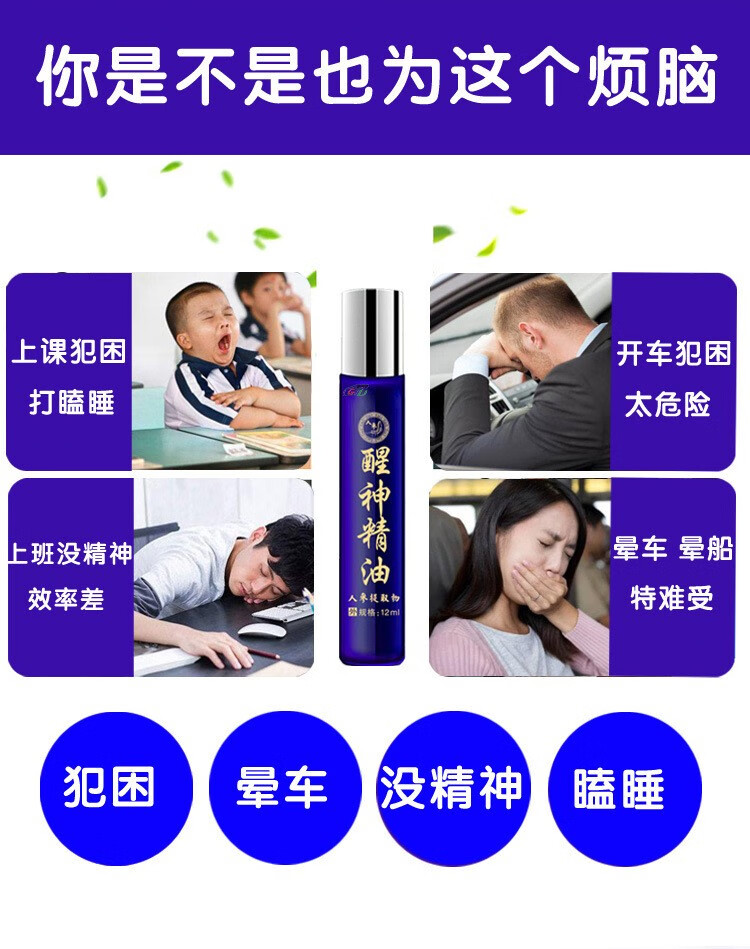 盖天灵提神精油学生防瞌睡神器晕船上课上班熬夜走珠油晕车儿童成人晕车 醒神精油一盒+清凉鼻通一盒