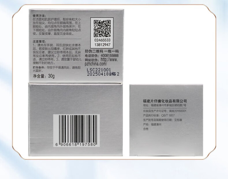 片仔癀（PIEN TZE HUANG） 片仔癀灵芝修护眼霜30g淡化细纹眼角纹补水国货老品牌护肤品霜