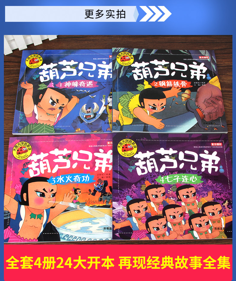 葫芦兄弟书籍连环画故事书注音版金刚葫芦娃故事书动画片儿童绘本346