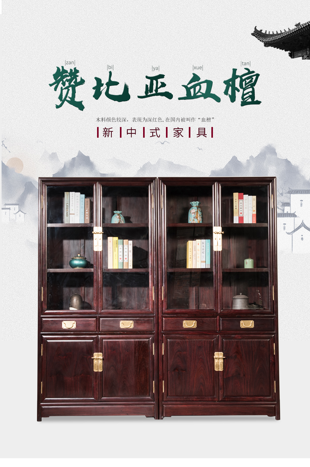 一舍  血檀 (学名:染料紫檀 )新中式实木书柜自由组合办公室书架书橱书房储物柜展示柜 明式书柜1对