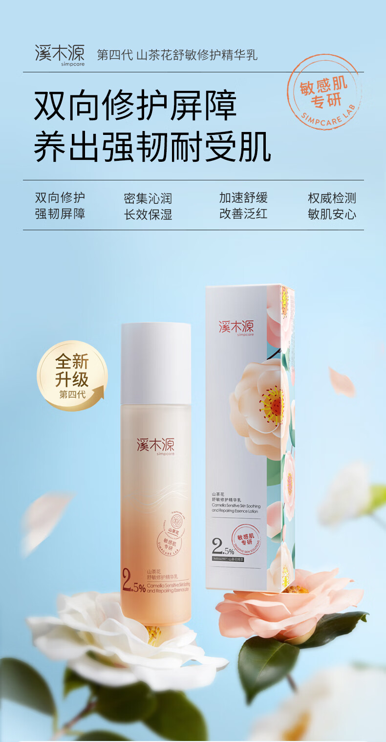 溪木源 山茶花舒敏修护精华乳补水保湿滋润乳液男女送男女友 100ml