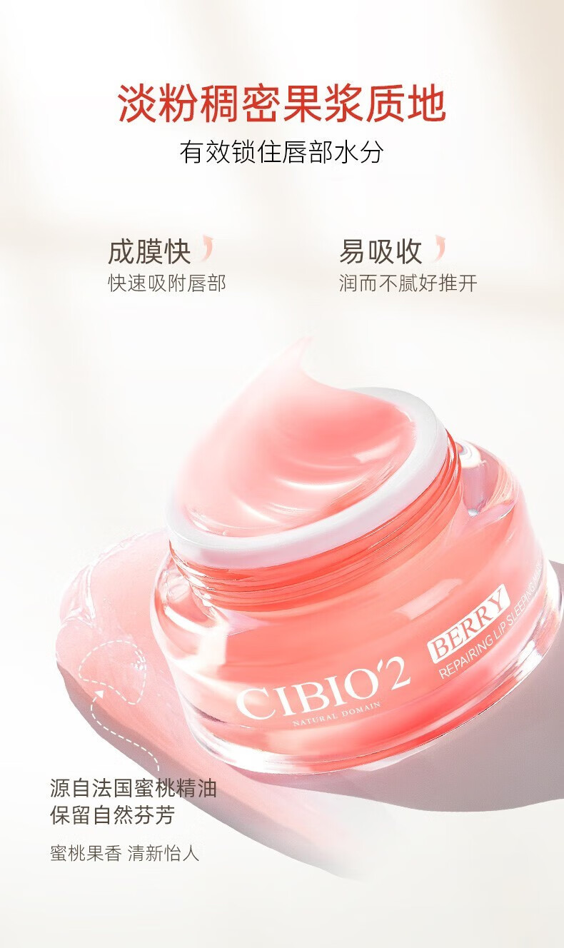 cibio'2泰国睡眠唇膜滋润保湿减淡唇纹润唇膏呵护干裂起皮男女润泽唇色 15g