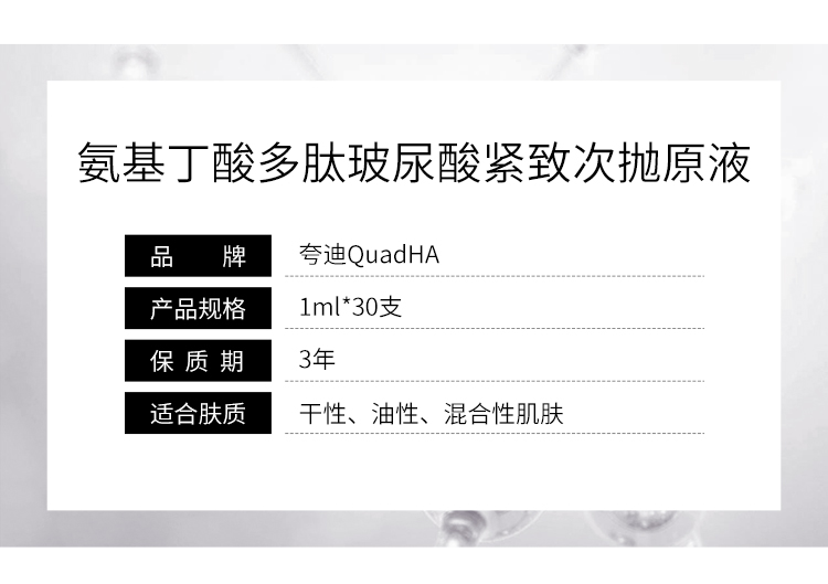 夸迪 华熙生物氨基丁酸多肽玻尿酸次抛原液安瓶精华紧致肌底液 GABA次抛-紧致轮廓1ml*30支