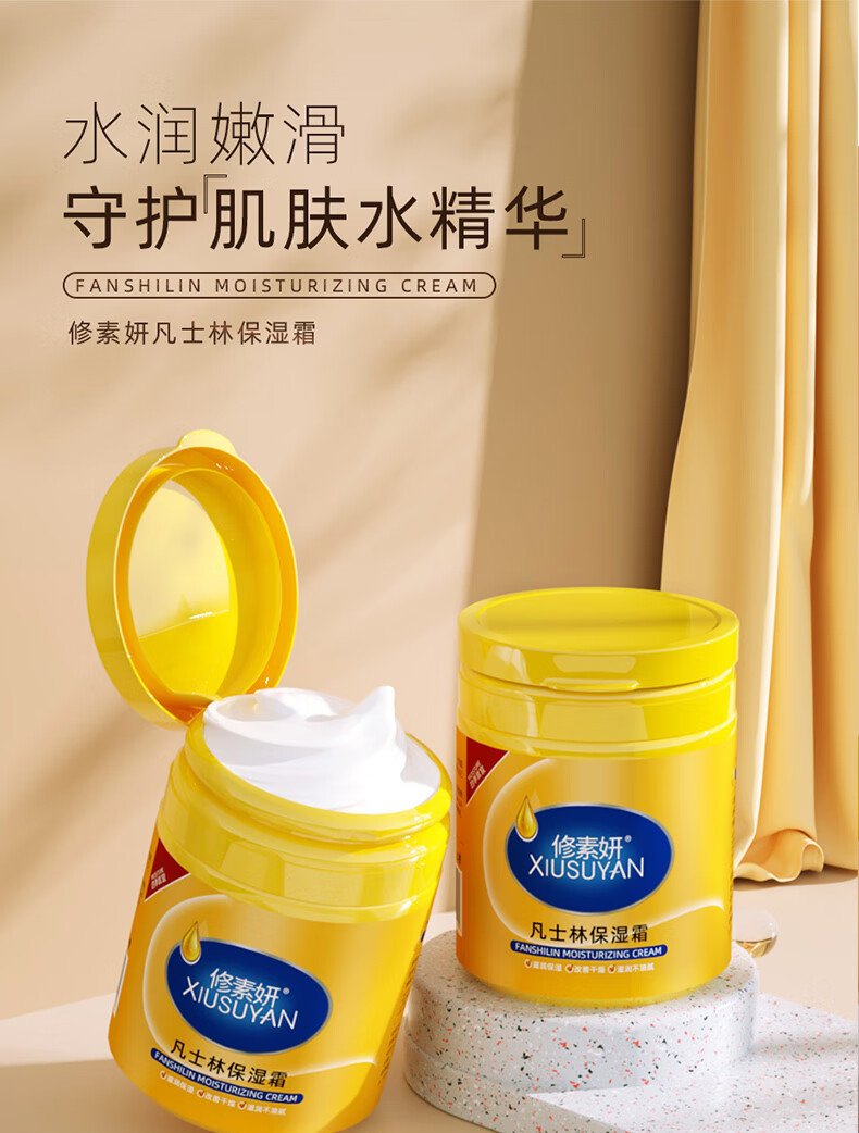 修素妍补水保湿舒缓柔嫩紧致肌肤不油腻不干燥擦抹脸油乳霜男女保湿霜 一瓶170g