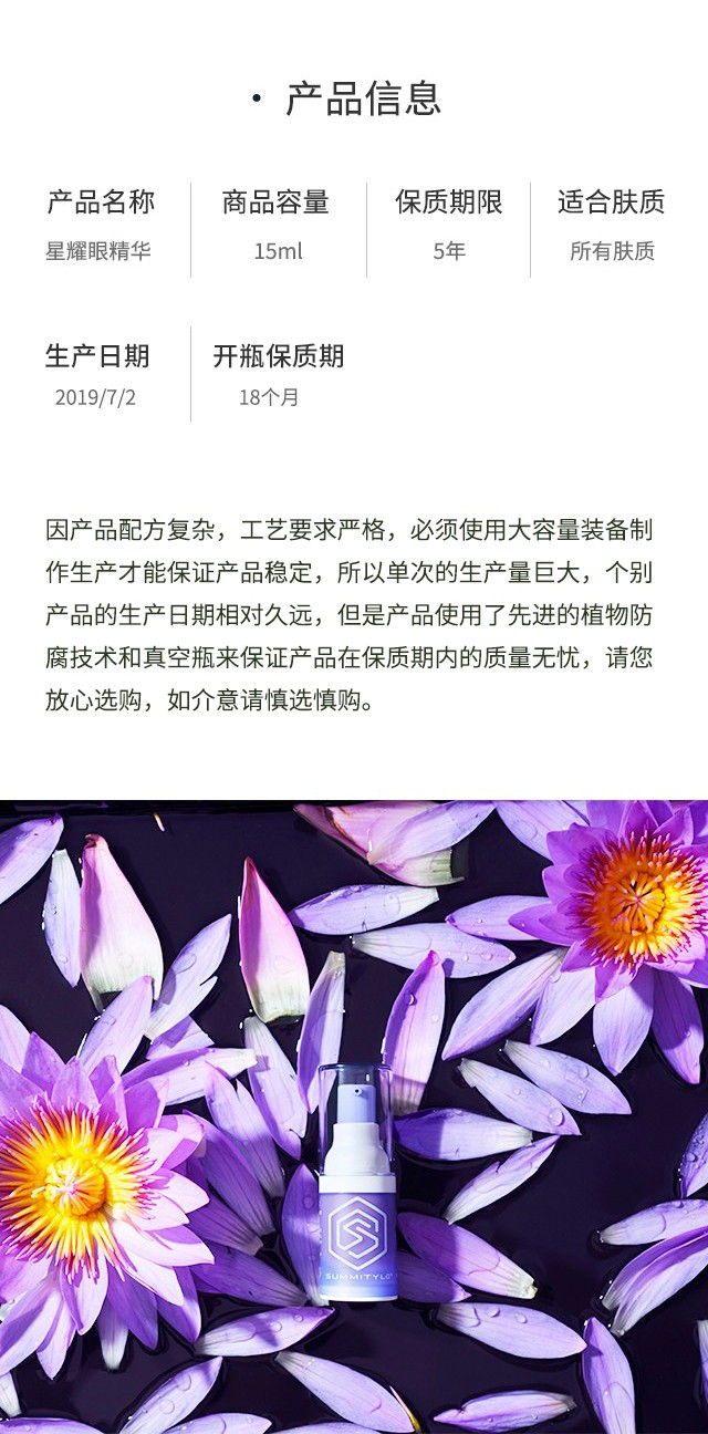 SUMMITYLE素密肽星耀眼精华 15ml