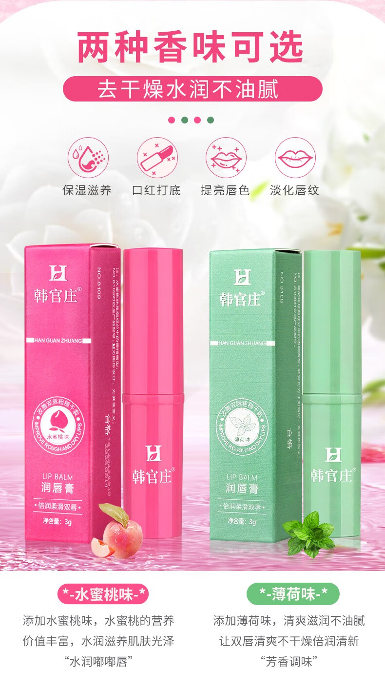 韩官庄润唇膏保湿滋润补水唇部精华防干裂脱皮淡化唇纹男女可用 水蜜桃润唇膏1支