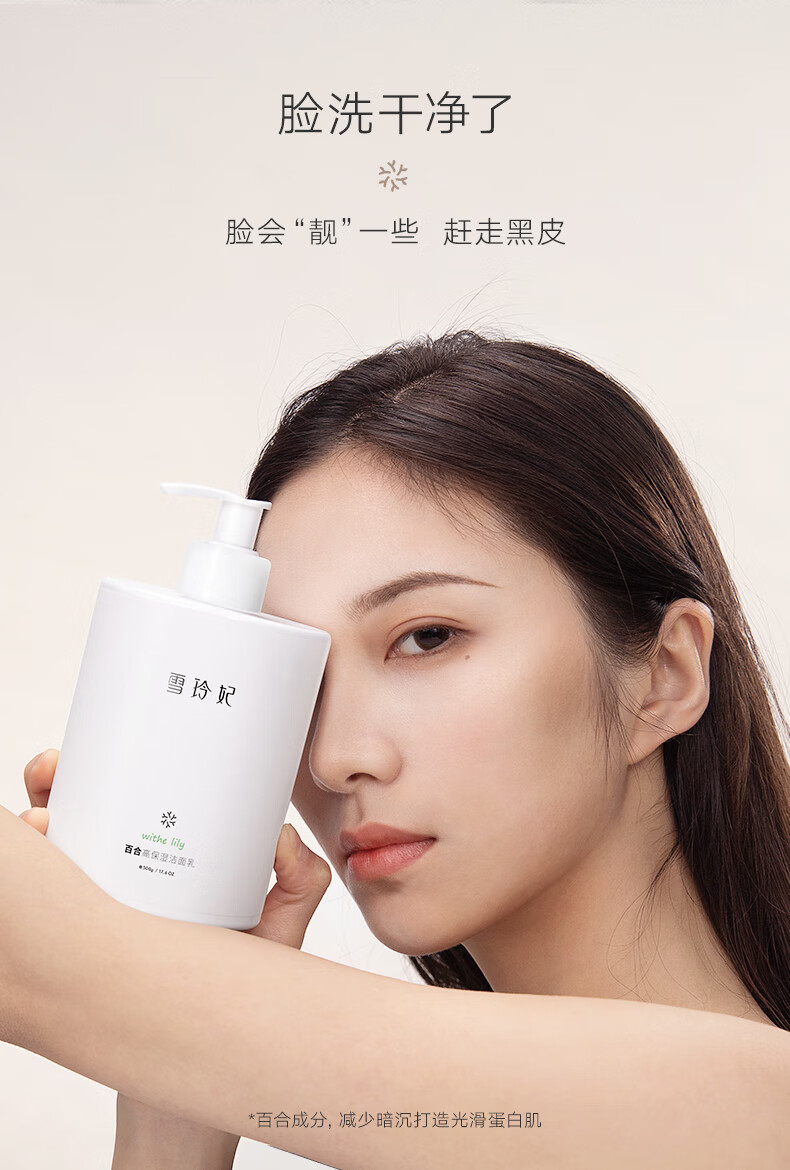 雪玲妃（SNEFE）洗面奶氨基酸女学生男卸妆洁面慕斯除螨黑头角质面部青少年敏感肌 洗面奶500g【力荐】