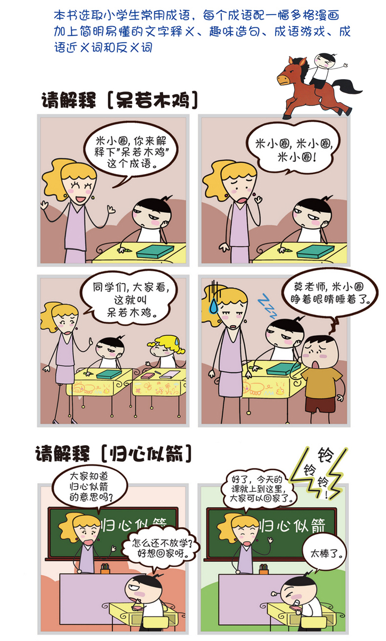 故事大儿童漫画书小学生搞笑爆笑校园漫画书一二三四年级课外书米小圈