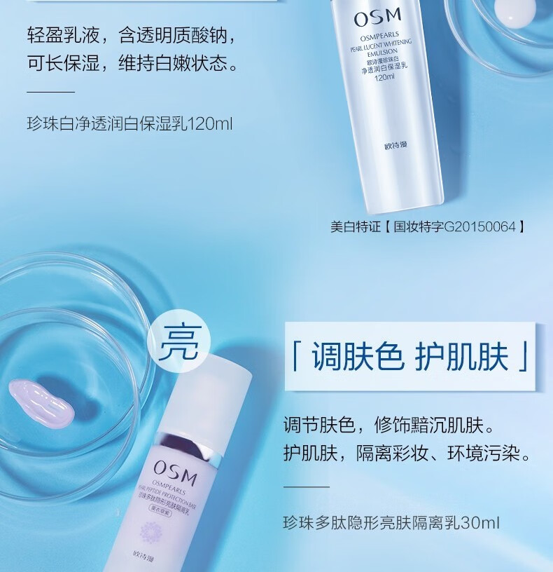 欧诗漫（OSM）美白淡斑套装亮肤补水保湿珍珠白水乳霜精华礼盒护肤品女化妆品 推荐：经典装【美白淡斑】