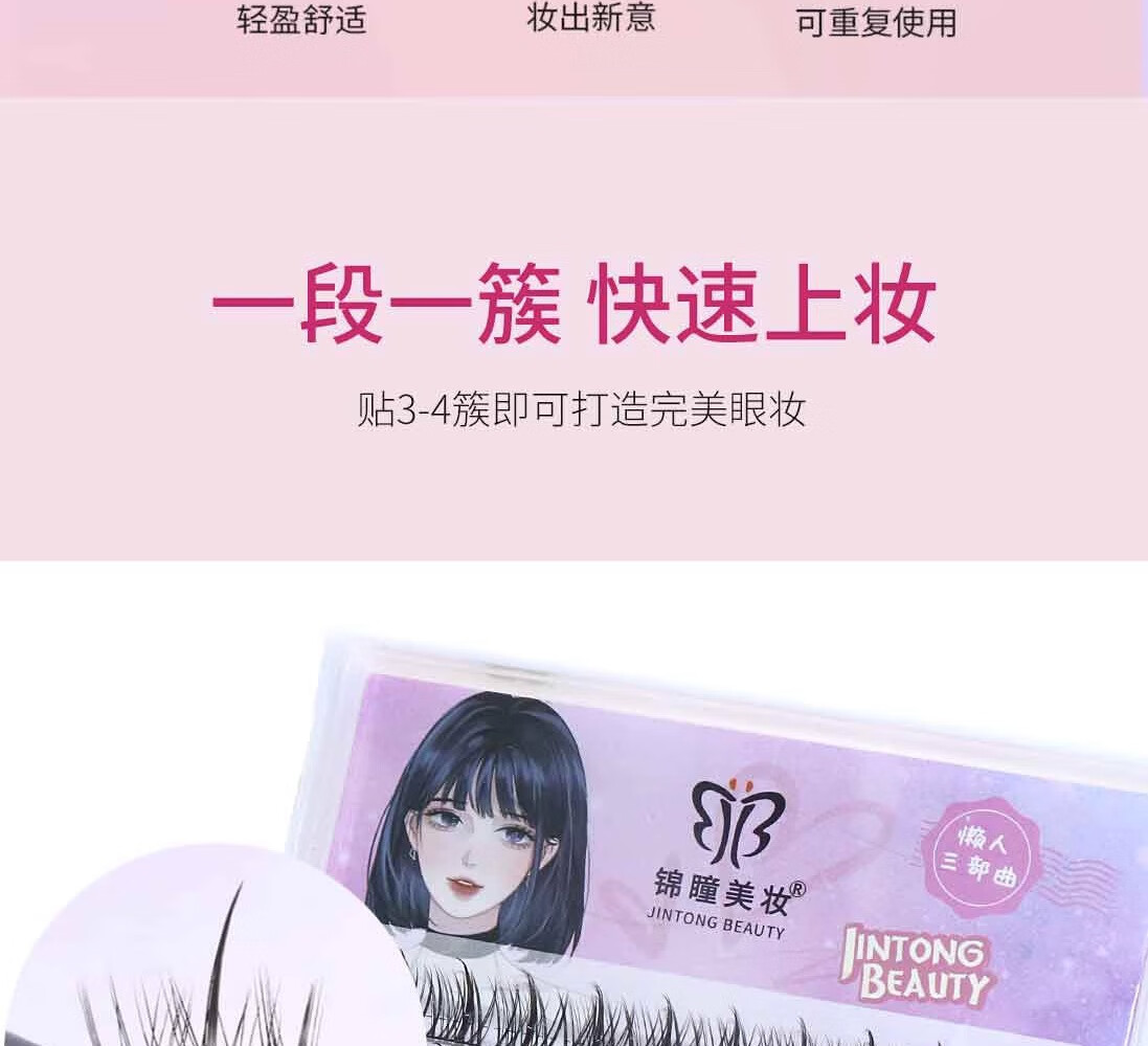 锦瞳美妆假睫毛美妆懒人三部曲大容量新手嫁接单簇分段式太阳花仿真自然款 100簇大容量【11mm】