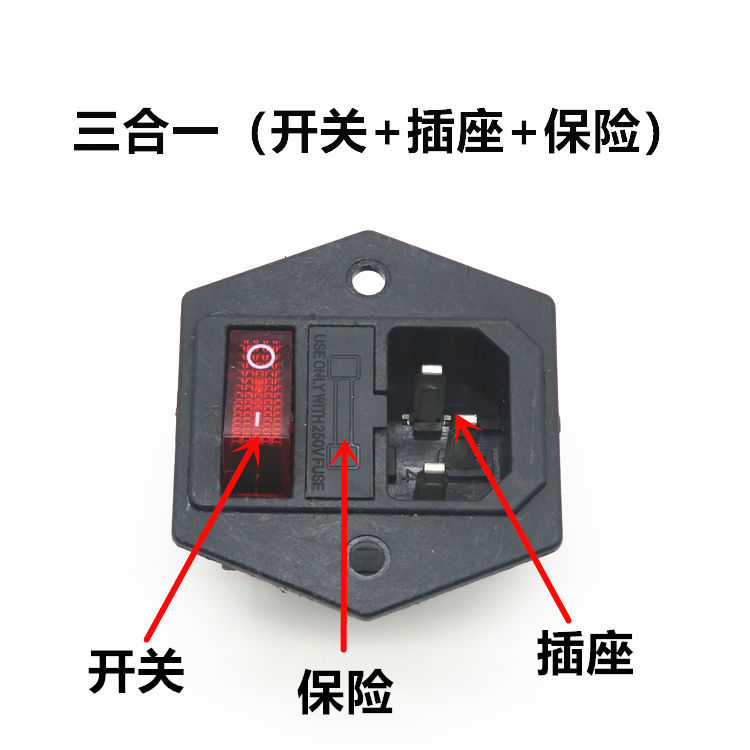 自动麻将机麻将桌配件通用电源开关保险丝 电源线插座