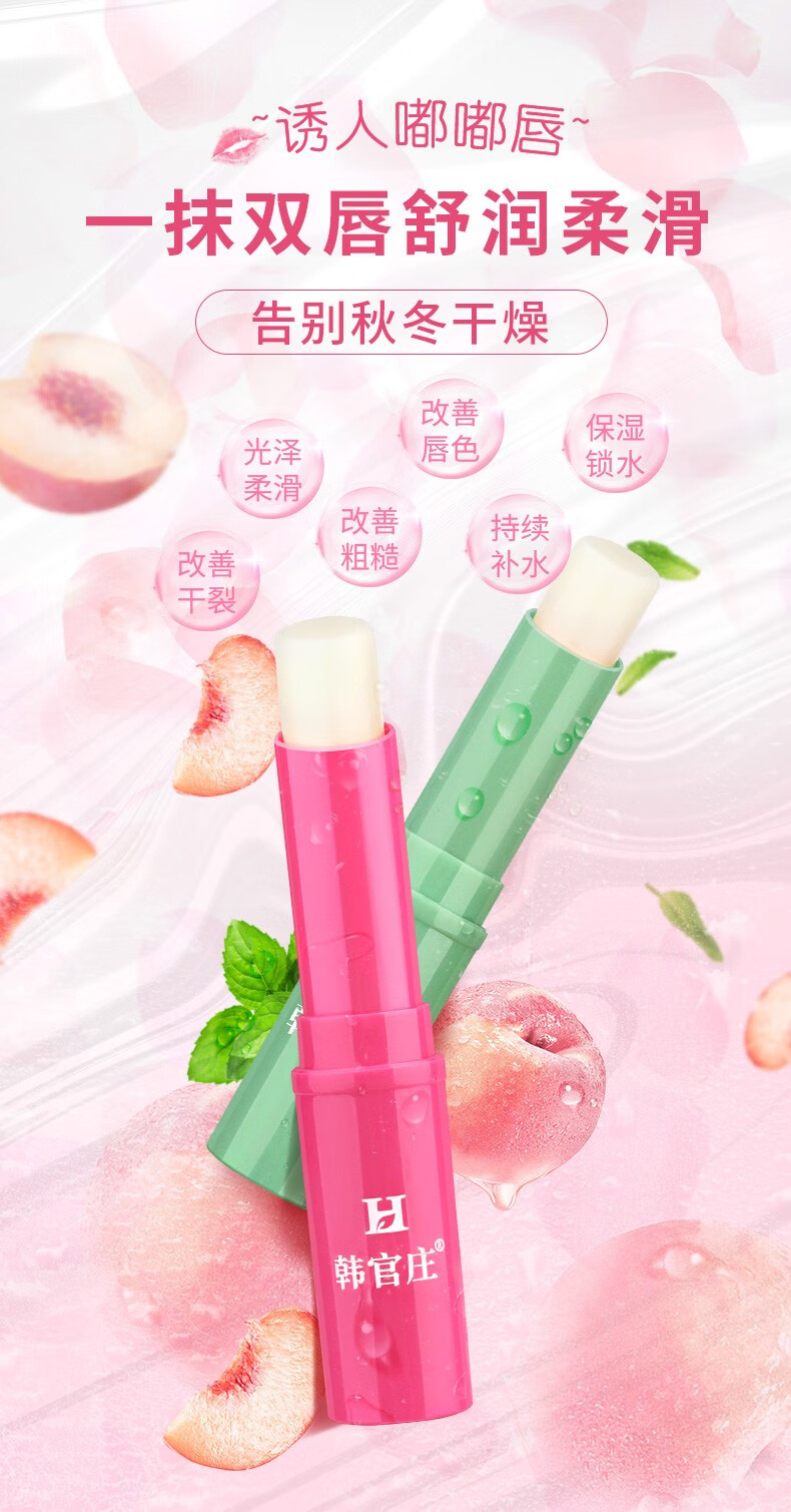 韩官庄润唇膏保湿滋润补水唇部精华防干裂脱皮淡化唇纹男女可用 水蜜桃润唇膏1支
