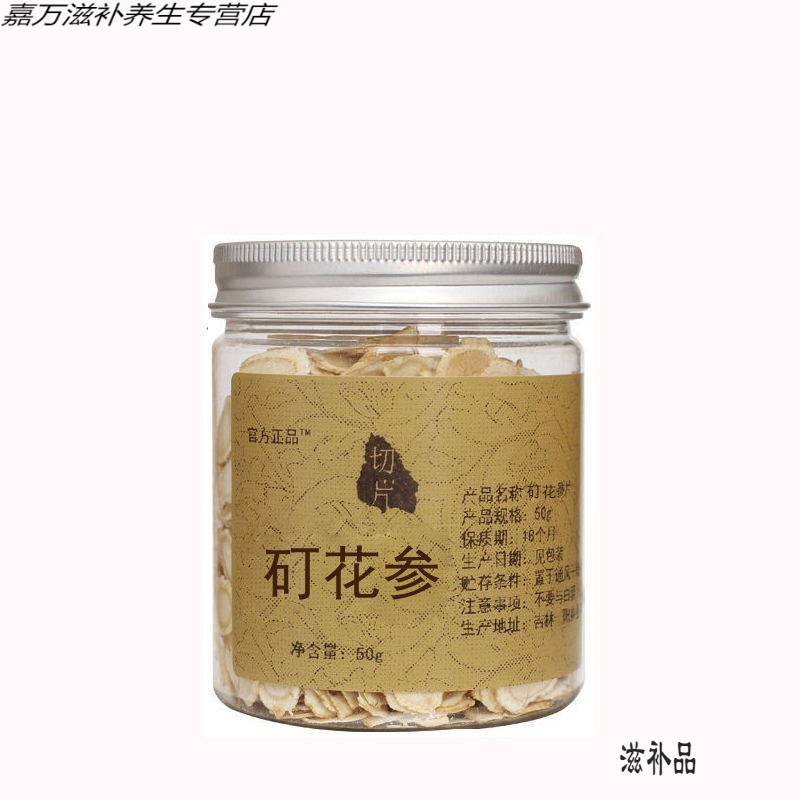 花初醒叮花参官网人参切片带防伪认证矴花参华参野山参买2赠1买2赠110