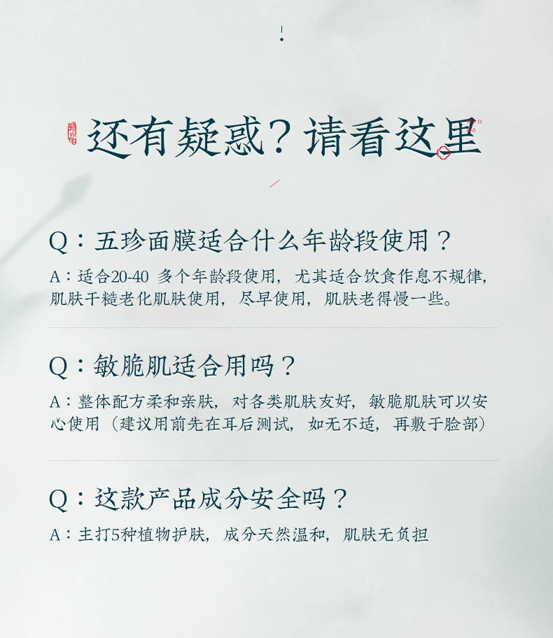 冰菊（Bing Ju） 御廷五珍水光精萃面膜补水保湿滋润肌肤 五珍套装