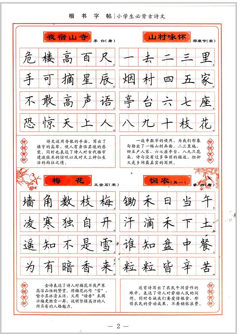 田英章小学生必背古诗文楷书钢笔字帖小学三四五六年级上册下册字帖