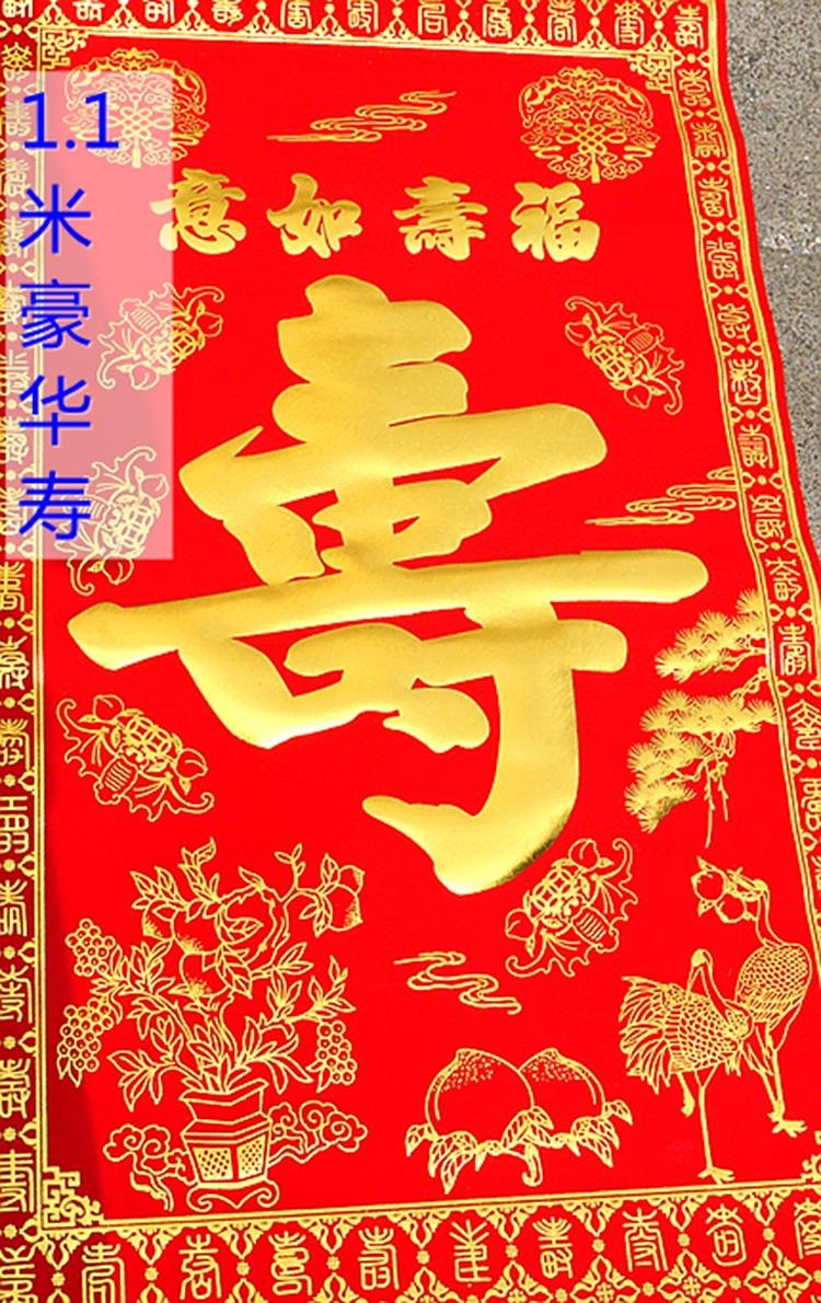 寿字挂画烫金绒布寿字中堂挂画对联老人生日祝寿星宴百寿图装饰用品1.