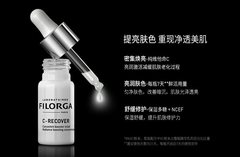 菲洛嘉（Filorga） 舒缓亮肤精华乳3*10ml改善暗沉提亮肤色21天VC精华 舒缓亮肤精华乳 【线上专柜】