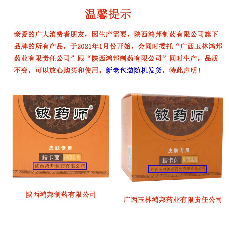 【药房直售】铍药师 鳄卡茵乳膏20克 乳膏皮肤外用 鳄卡茵乳膏 jyr 铍