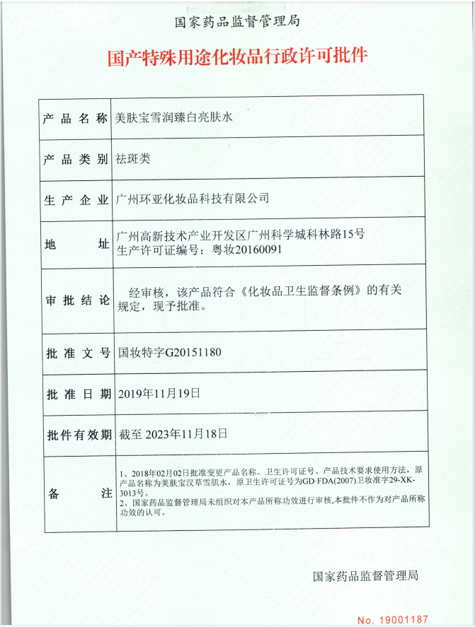 美肤宝护肤品套装美白补水清爽保湿提亮肤色淡化斑点去黄收缩毛孔化妆品 礼盒【洁面+水+乳+眼胶+BB霜】