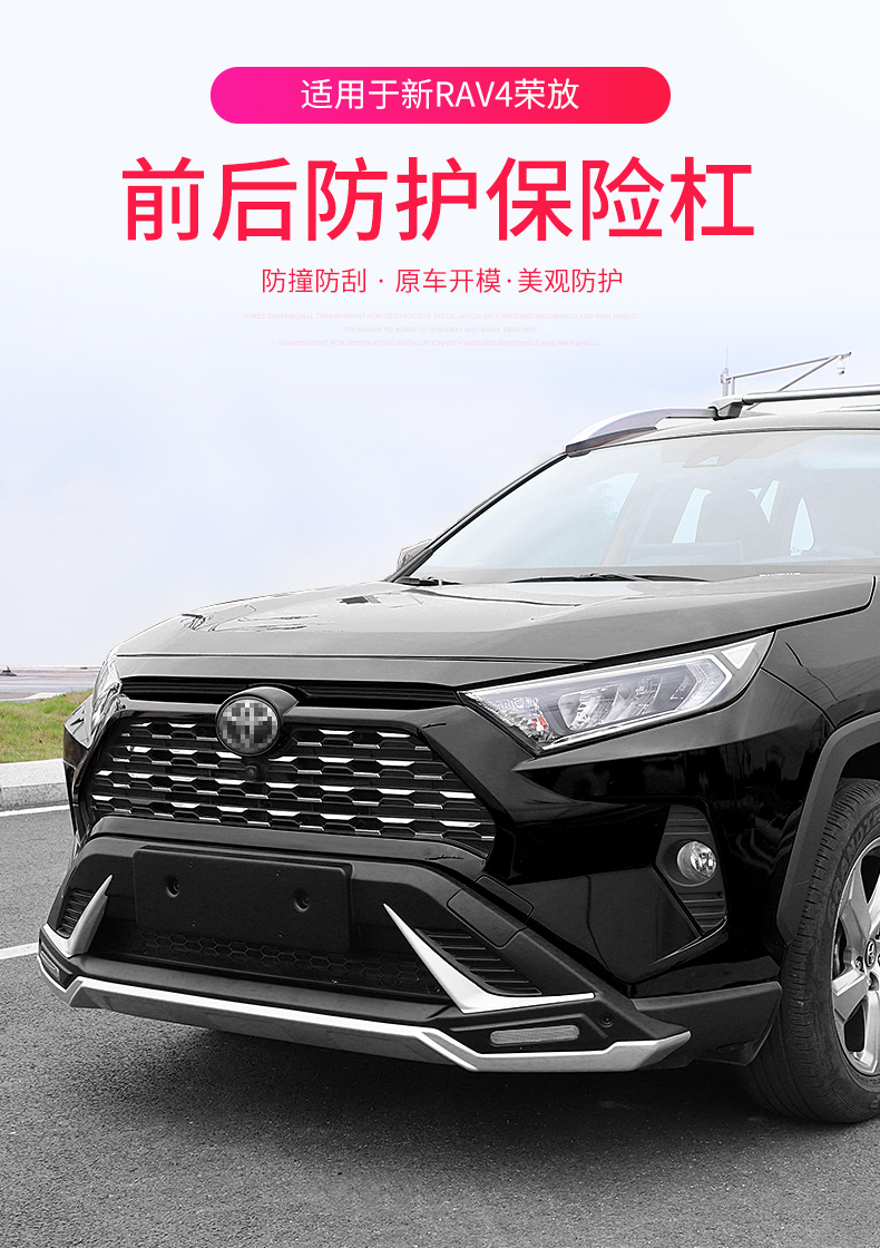 汽车保险杠适用2021款丰田rav4荣放前后保险杠威兰达车身包围防撞改装