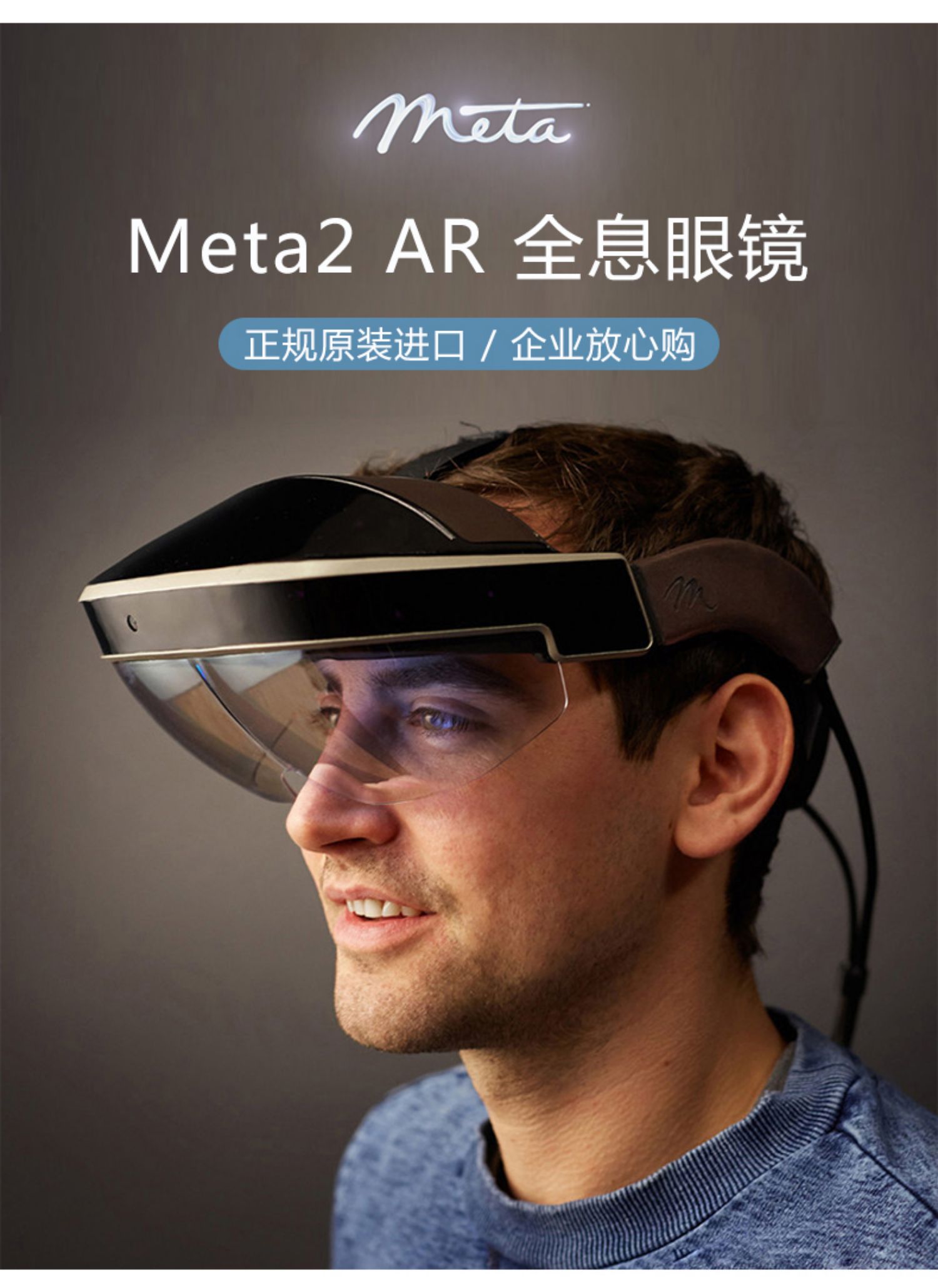 meta2ar全息眼镜智能vr开发者版mr混合现实meta2meta2ar全息眼镜