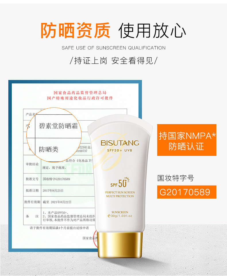 碧素堂（BISUTANG） 碧素堂防晒霜隔离霜喷雾组合防水防汗紫外线高倍防晒保湿补水隔离防护 防晒霜1瓶（隔离喷雾1瓶） 30
