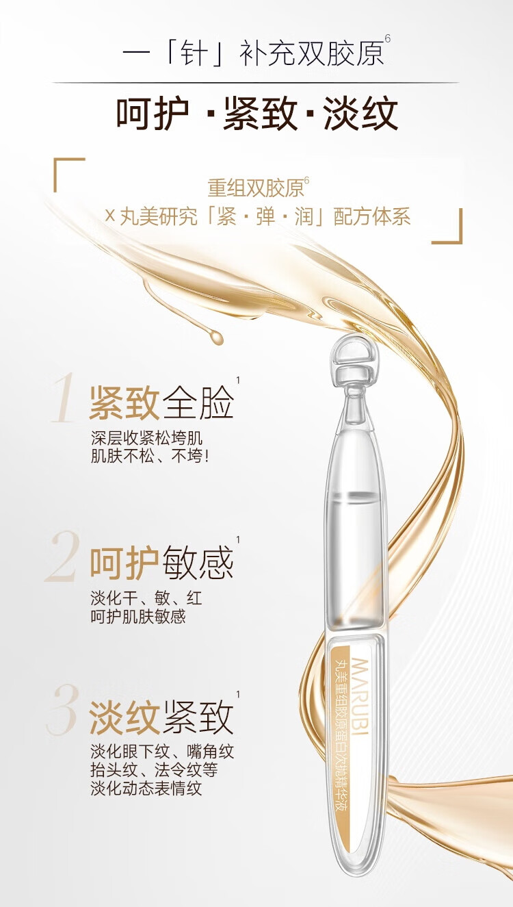丸美小金针次抛精华液淡纹紧致抗皱重组双胶原次抛舒缓敏感肌肤提拉 次抛精华液1.5ml*4