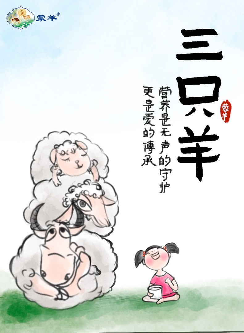 165733-蒙羊 纯山羊奶 中老年乳蛋白 原生钙 儿童纯羊奶 200ml*6-详情图