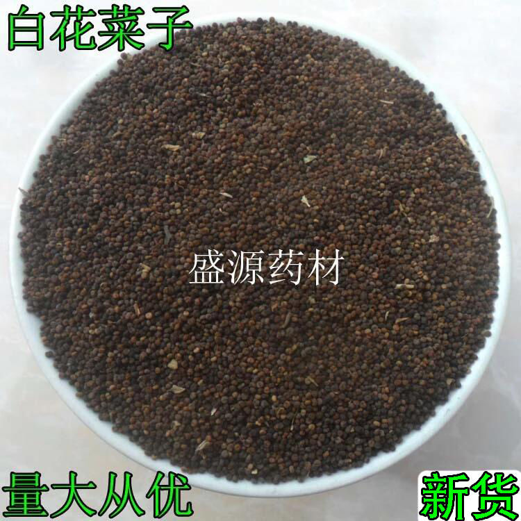 中药材 新货 白花菜籽 白花菜子 臭花菜籽 500克