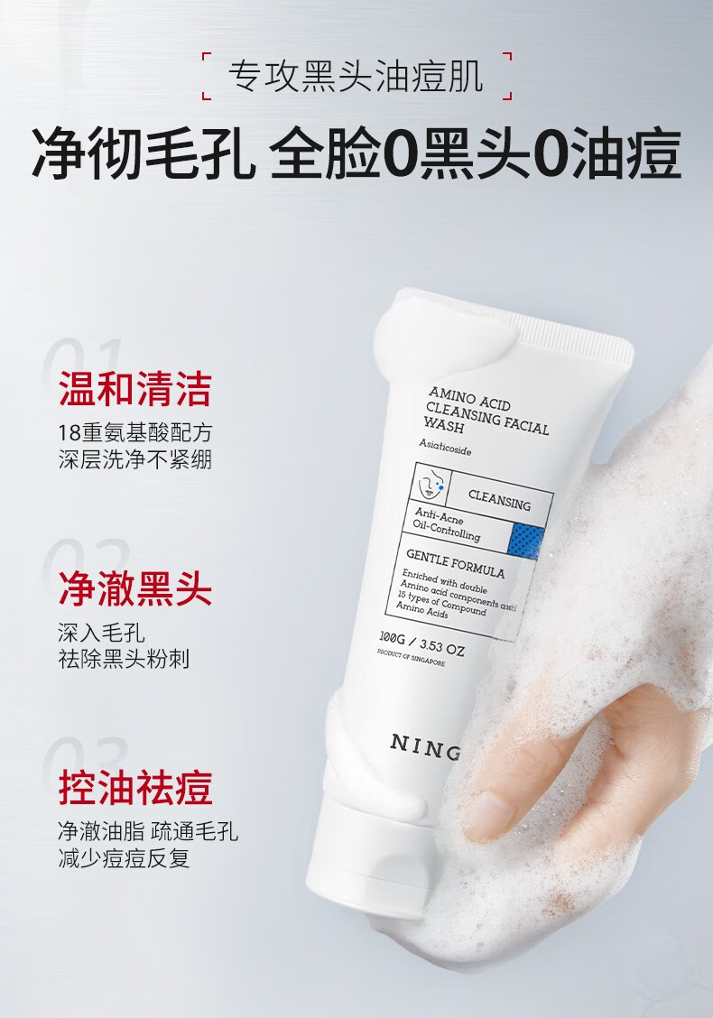 ning洗面奶氨基酸洁面乳控油祛痘除螨祛黑头深层清洁收毛孔男女通用 【温和清肤】洗面奶100g