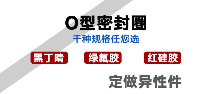 2，大量現貨O型圈密封圈 氟膠o型圈密封圈耐高溫氟橡膠O型圈矽膠丁晴膠三元乙丙耐油耐磨 商品非1元一衹，拍前請聯系客服