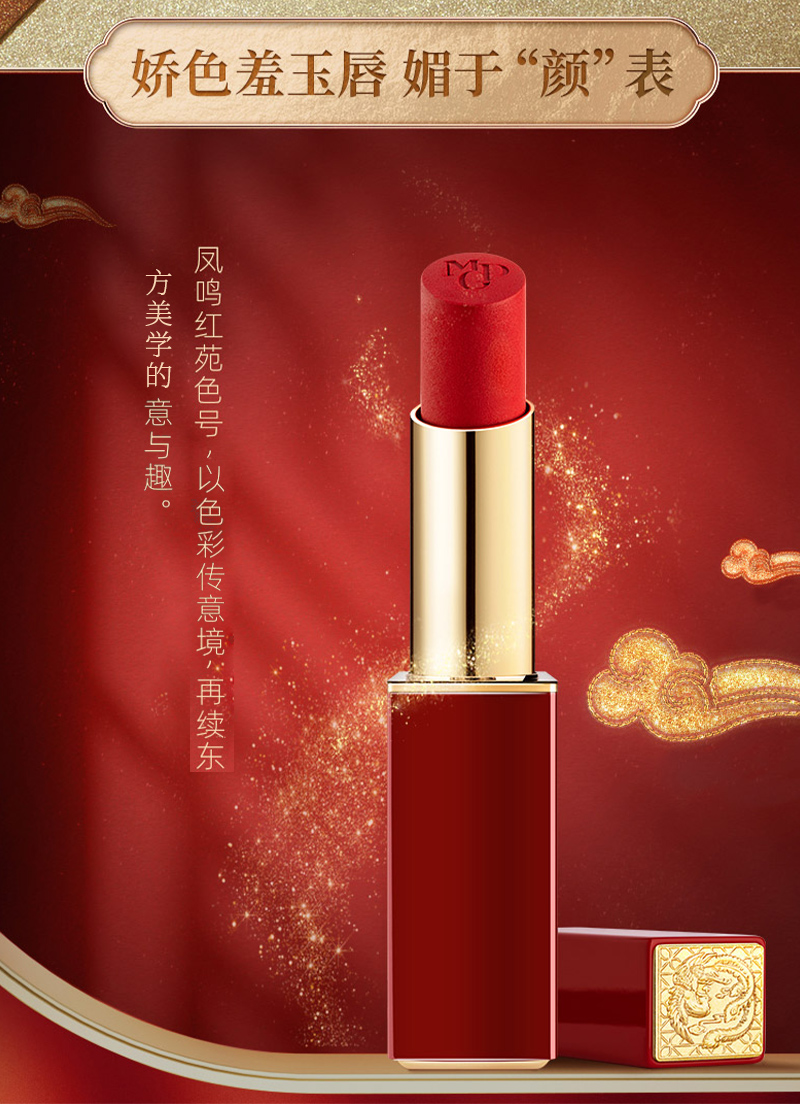 故宫文创 故宫凤鸣红苑凝色唇膏口红 毛戈平丝绒质滋润保湿彩妆 生日送女友故宫博物院礼物送女友 697#惜红衣