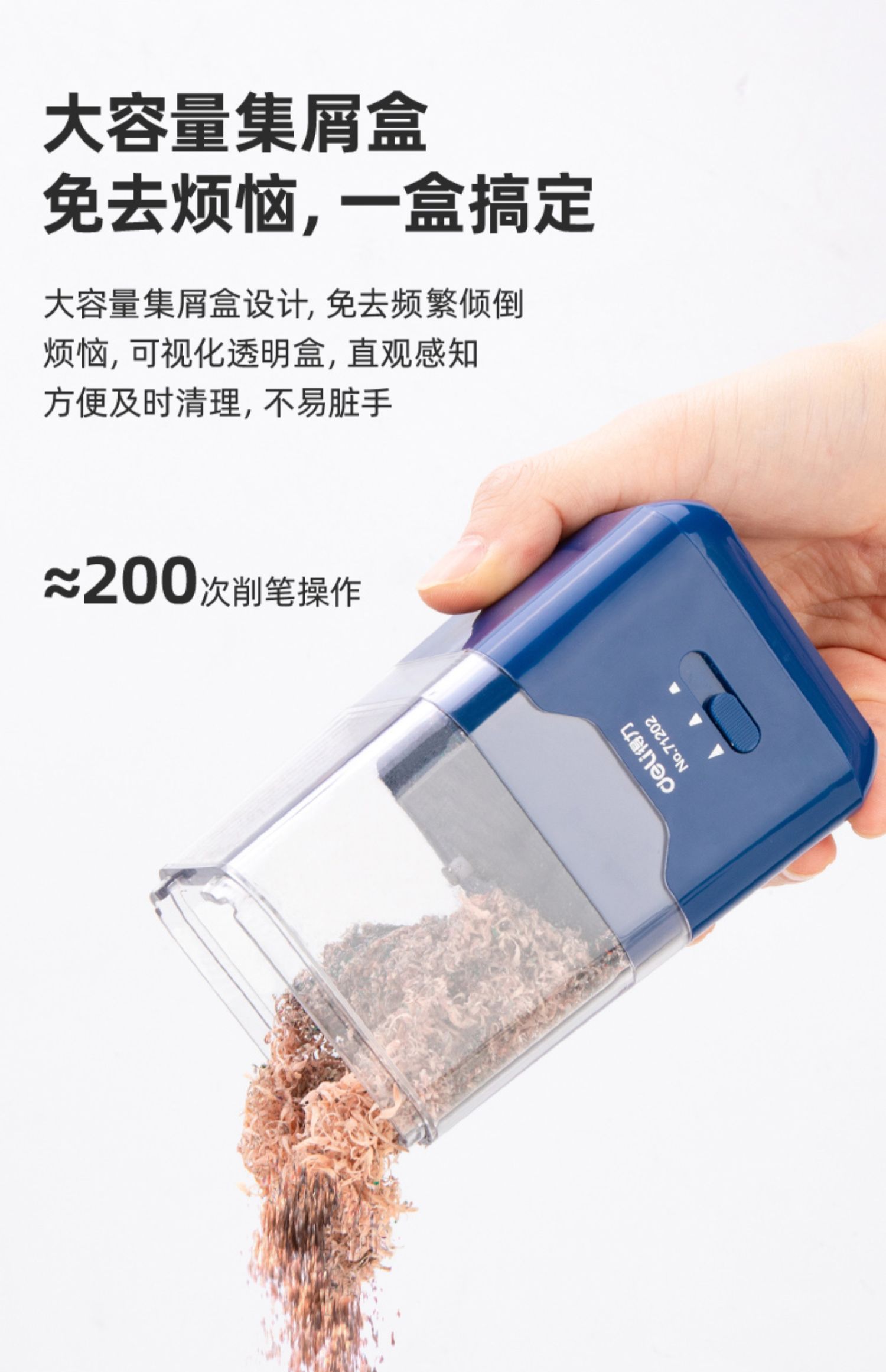 得力71202航天电动卷笔刀转笔刀儿童小学生铅笔削笔器