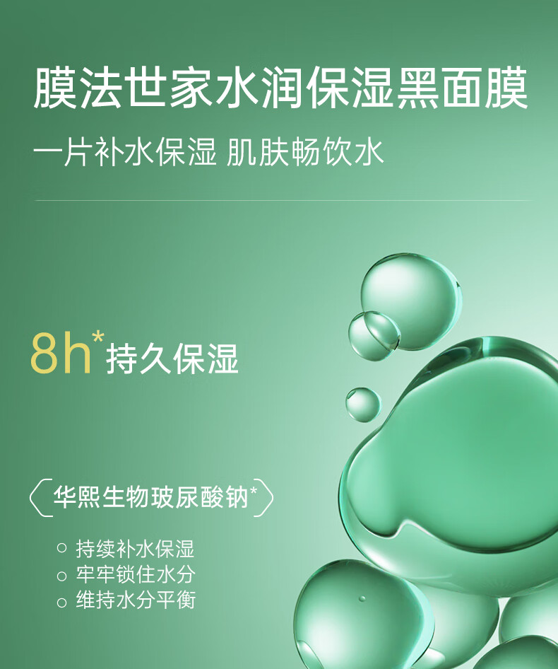 膜法世家面膜水嫩亮肤三合一黑面膜熬夜补水保湿男女抗氧化送女友 【体验装】 3片