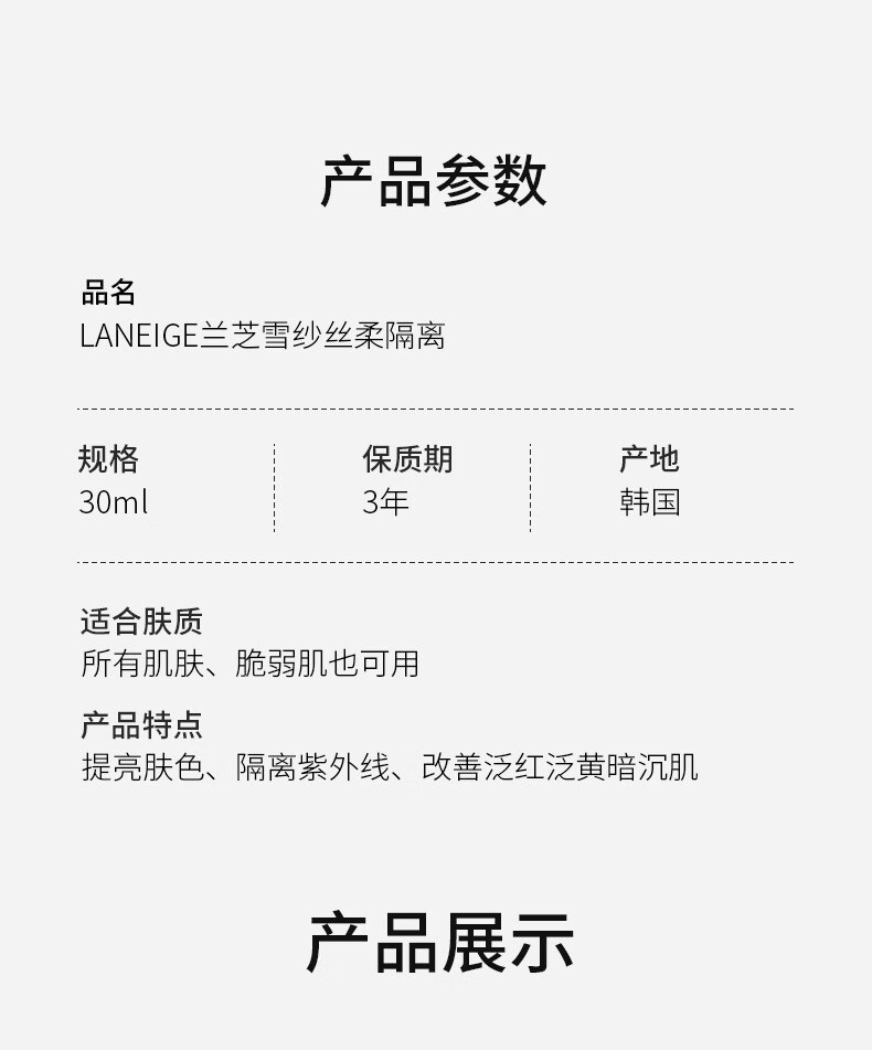 兰芝（LANEIGE）隔离霜妆前乳 紫色绿色防晒隔离霜素颜遮瑕提亮肤色裸妆 雪纱丝柔隔离_#40号_紫色