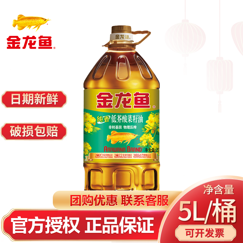 金龙鱼纯香低芥酸菜籽油5l*2(新老包装随机) 物理压榨