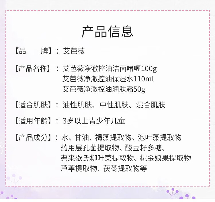 艾芭薇初中生青春期女孩护肤品青少年女学生少女儿童12-18岁痘痘补水 洗面奶+水+乳+面霜 控油套装